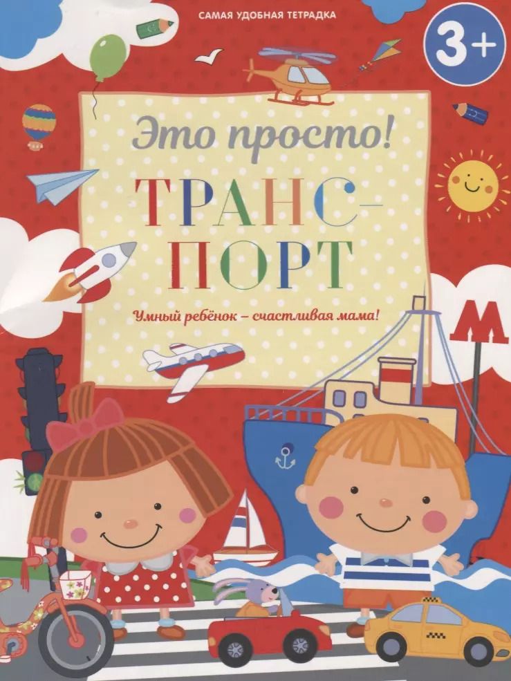 Обложка книги "И. М.: Транспорт"