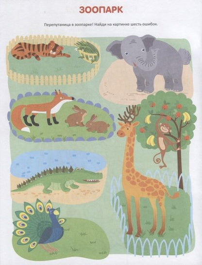 Фотография книги "И. Михайлова: Куда пойдем в выходной день?"