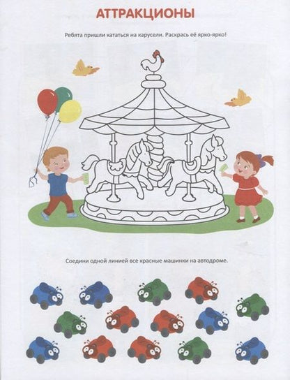 Фотография книги "И. Михайлова: Куда пойдем в выходной день?"