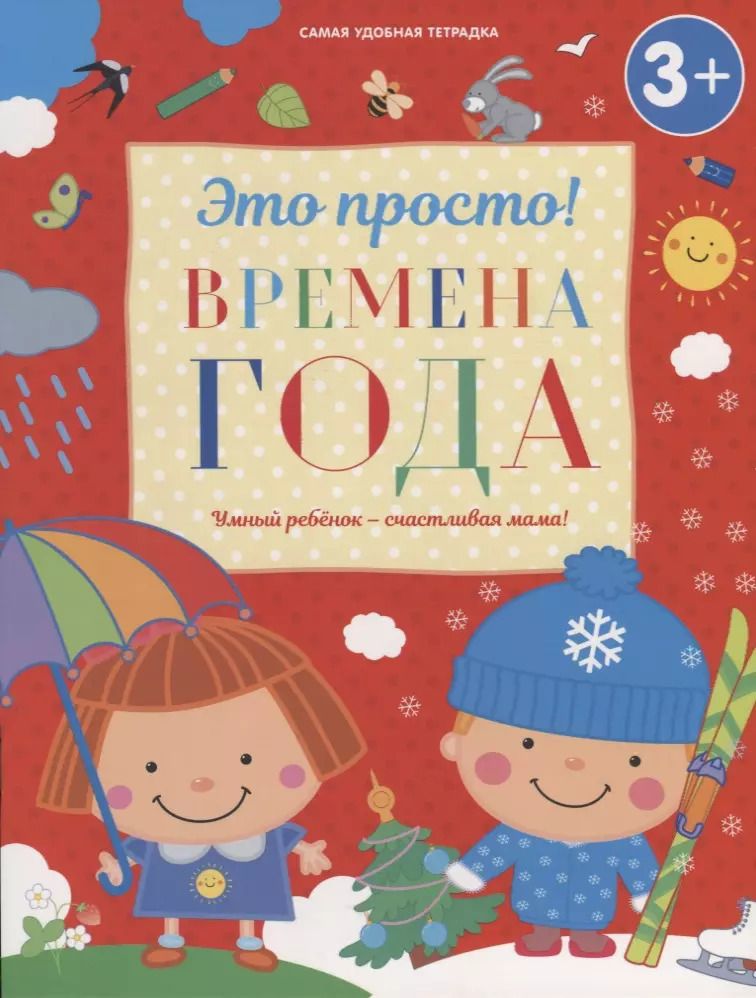 Обложка книги "И. Михайлова: Времена года"