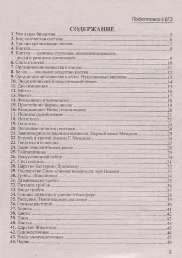 Фотография книги "И. Моисеева: Шпаргалка по биологии для успешной сдачи ОГЭ и ЕГЭ"