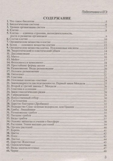 Фотография книги "И. Моисеева: Шпаргалка по биологии для успешной сдачи ОГЭ и ЕГЭ"