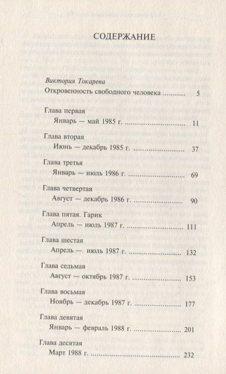 Фотография книги "И.: Опыт моей жизни. Книга 2. Любовь в Нью-Йорке"