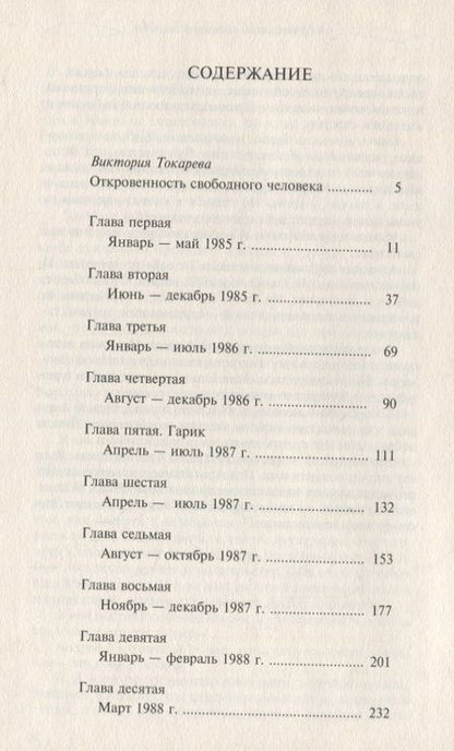 Фотография книги "И.: Опыт моей жизни. Книга 2. Любовь в Нью-Йорке"