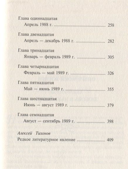 Фотография книги "И.: Опыт моей жизни. Книга 2. Любовь в Нью-Йорке"