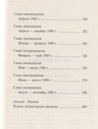 Фотография книги "И.: Опыт моей жизни. Книга 2. Любовь в Нью-Йорке"