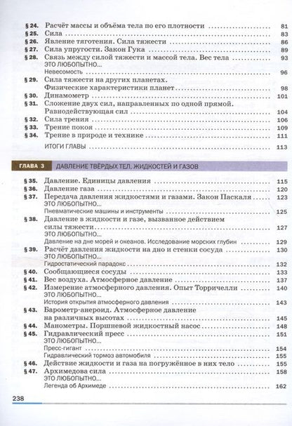 Фотография книги "И. Перышкин: Физика. 7 класс. Базовый уровень. Учебник"