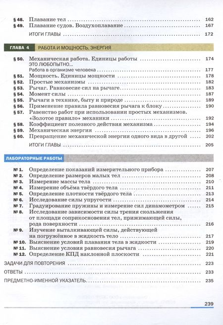 Фотография книги "И. Перышкин: Физика. 7 класс. Базовый уровень. Учебник"