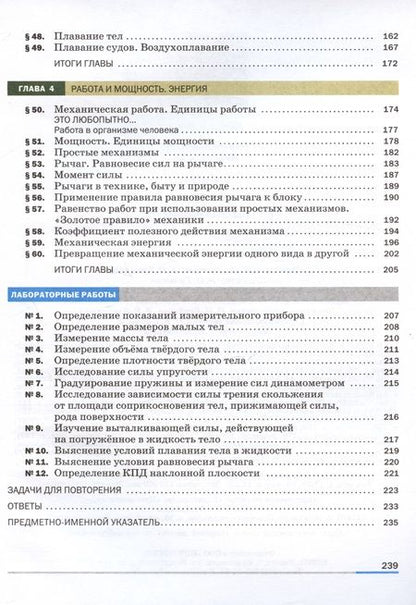 Фотография книги "И. Перышкин: Физика. 7 класс. Базовый уровень. Учебник"