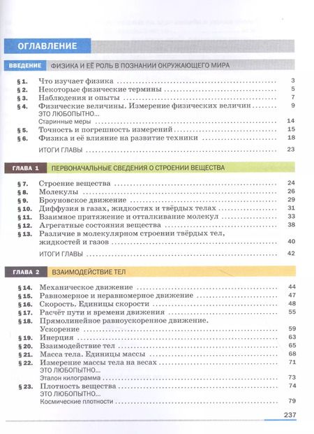 Фотография книги "И. Перышкин: Физика. 7класс. Учебник"