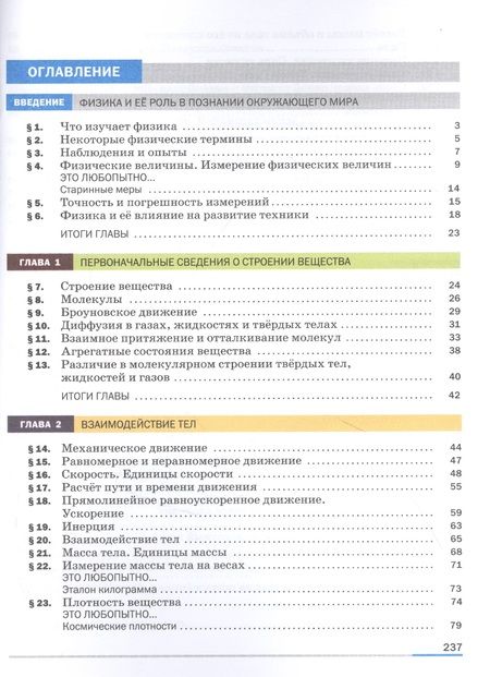 Фотография книги "И. Перышкин: Физика. 7класс. Учебник"