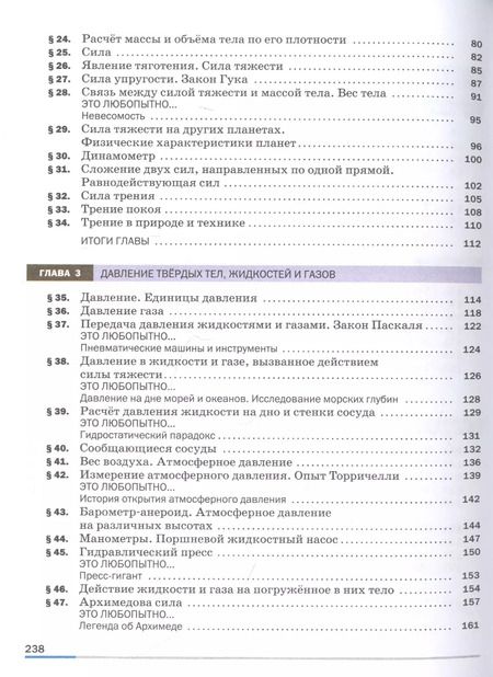 Фотография книги "И. Перышкин: Физика. 7класс. Учебник"