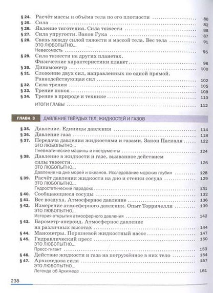 Фотография книги "И. Перышкин: Физика. 7класс. Учебник"