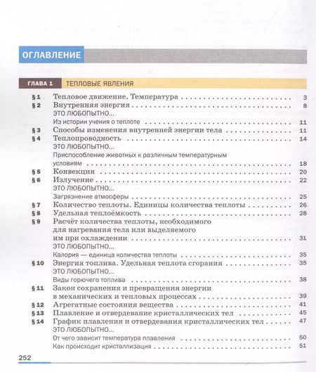 Фотография книги "И. Перышкин: Физика. 8 класс. Учебник"