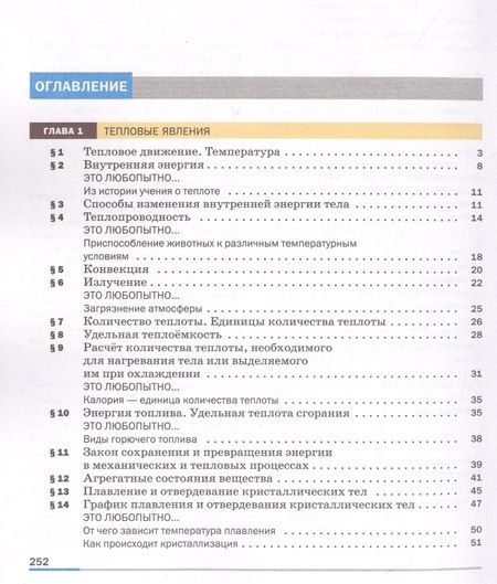 Фотография книги "И. Перышкин: Физика. 8 класс. Учебник"