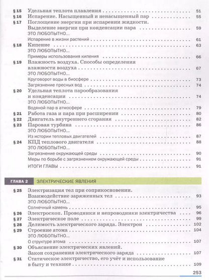 Фотография книги "И. Перышкин: Физика. 8 класс. Учебник"