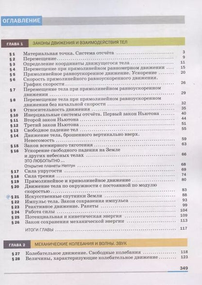 Фотография книги "И. Перышкин: Физика. 9 класс. Учебник"