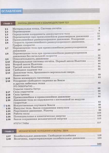 Фотография книги "И. Перышкин: Физика. 9 класс. Учебник"