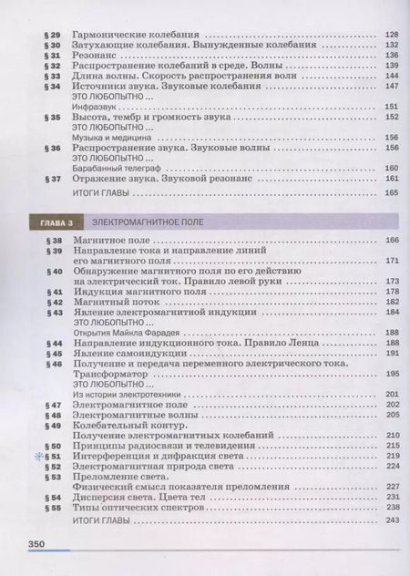 Фотография книги "И. Перышкин: Физика. 9 класс. Учебник"