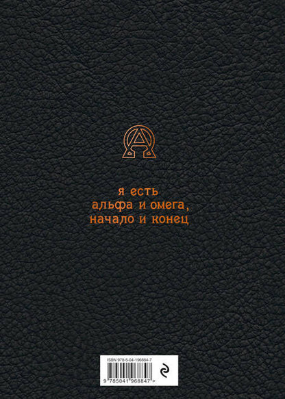 Фотография книги "И. Попков: Большая книга мудрости: притчи и афоризмы (черная)"