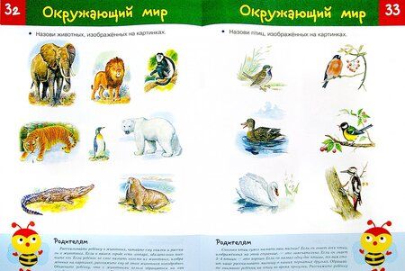 Фотография книги "И. Попова: Что должен знать ребенок 3-4 лет. Тесты"