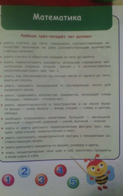 Фотография книги "И. Попова: Что должен знать ребенок 3-4 лет. Тесты"