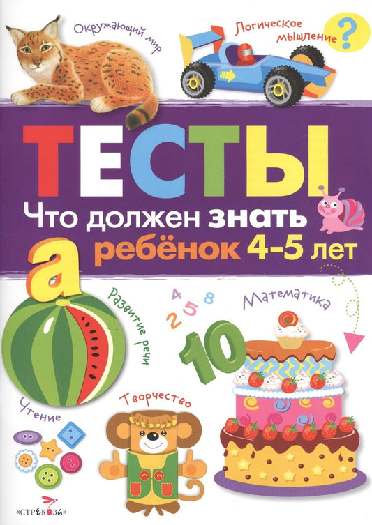 Обложка книги "И. Попова: Что должен знать ребенок 4 - 5 лет"