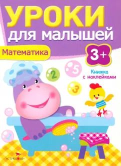 Обложка книги "И. Попова: Математика"