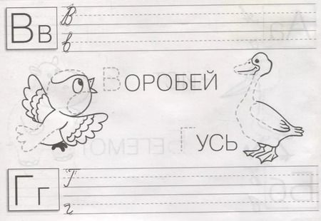 Фотография книги "И. Попова: Обведи, допиши, раскрась"