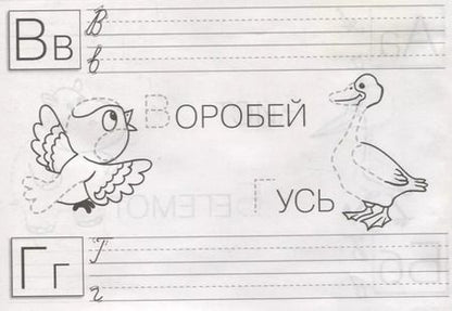 Фотография книги "И. Попова: Обведи, допиши, раскрась"