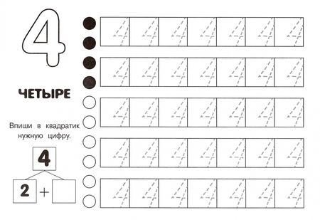 Фотография книги "И. Попова: Первые прописи. Научись писать цифры"