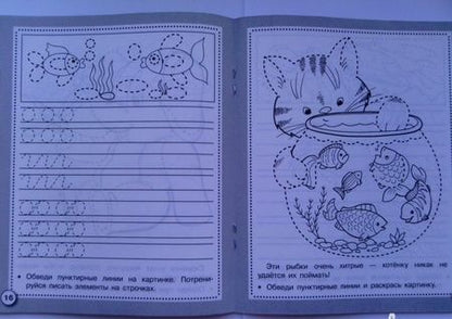 Фотография книги "И. Попова: Прописи. Рисуем и пишем. ФГОС"