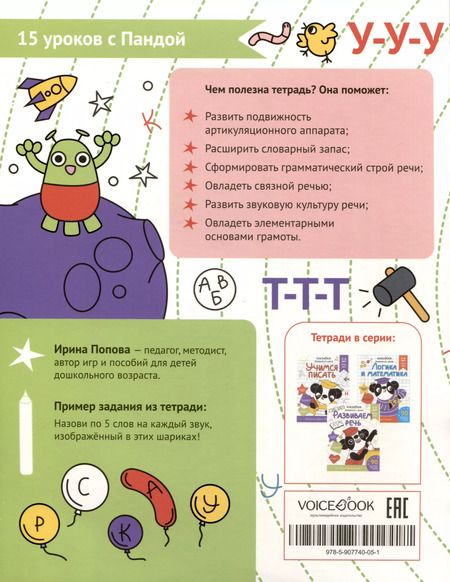 Фотография книги "И. Попова: Рабочая тетрадь. "Развиваем речь". Готовимся к школе. Для детей 5-6 лет"