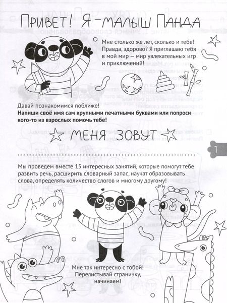 Фотография книги "И. Попова: Рабочая тетрадь. "Развиваем речь". Готовимся к школе. Для детей 5-6 лет"
