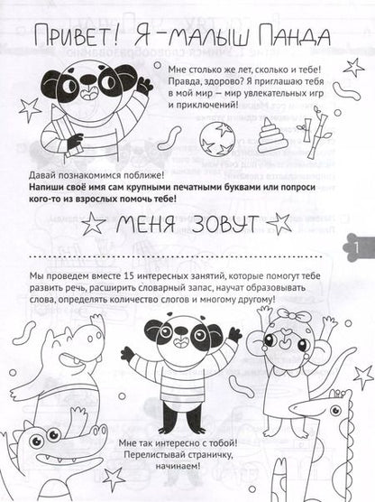 Фотография книги "И. Попова: Рабочая тетрадь. "Развиваем речь". Готовимся к школе. Для детей 5-6 лет"