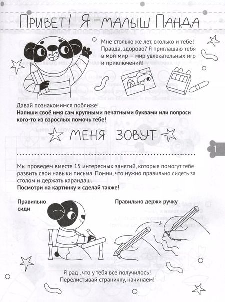 Фотография книги "И. Попова: Рабочая тетрадь. "Учимся писать". Готовимся к школе. Для детей 5-6 лет"