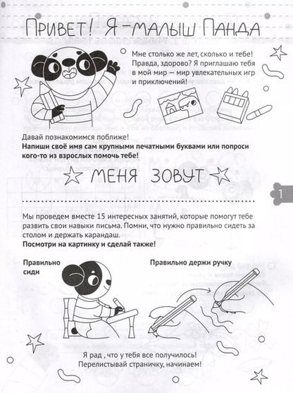 Фотография книги "И. Попова: Рабочая тетрадь. "Учимся писать". Готовимся к школе. Для детей 5-6 лет"