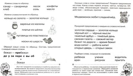 Фотография книги "И. Попова: Рабочая тетрадь дошкольника. Тесты для детей 6-7 лет. ФГОС"