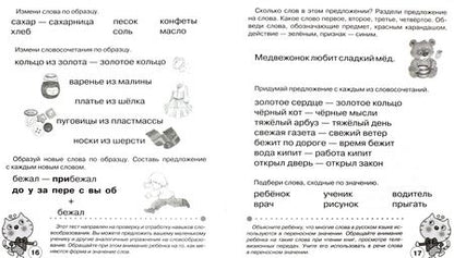 Фотография книги "И. Попова: Рабочая тетрадь дошкольника. Тесты для детей 6-7 лет. ФГОС"