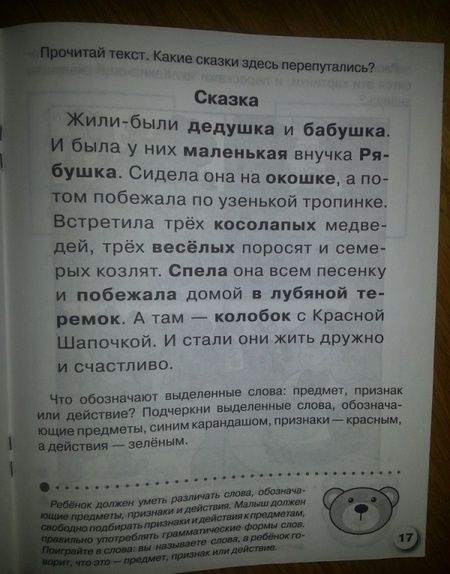Фотография книги "И. Попова: Рабочая тетрадь дошкольника. Тесты для детей 6-7 лет. ФГОС"