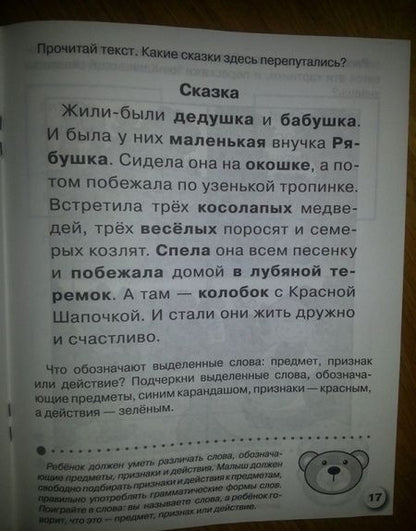 Фотография книги "И. Попова: Рабочая тетрадь дошкольника. Тесты для детей 6-7 лет. ФГОС"