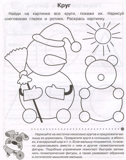 Фотография книги "И. Попова: Тесты для детей 3 лет. ФГОС"