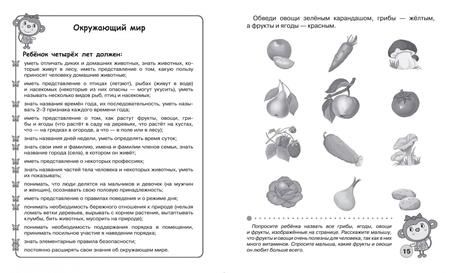 Фотография книги "И. Попова: Тесты для детей 4 лет. ФГОС"