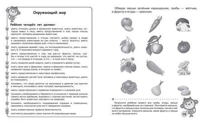 Фотография книги "И. Попова: Тесты для детей 4 лет. ФГОС"