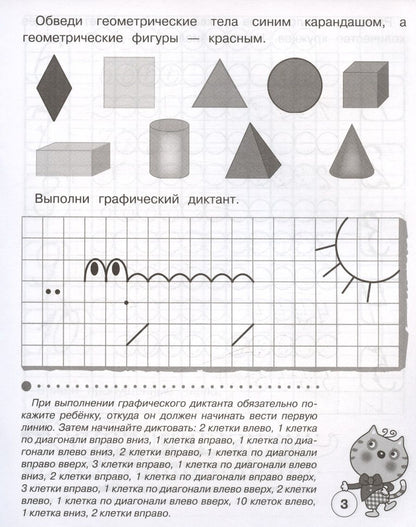 Обложка книги "И. Попова: Тесты для детей 6-7 лет. Рабочая тетрадь дошкольника. ФГОС"