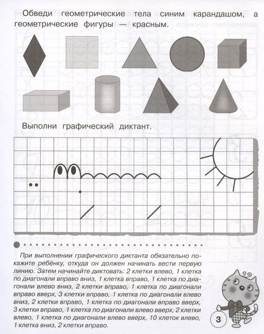 Обложка книги "И. Попова: Тесты для детей 6-7 лет. Рабочая тетрадь дошкольника. ФГОС"