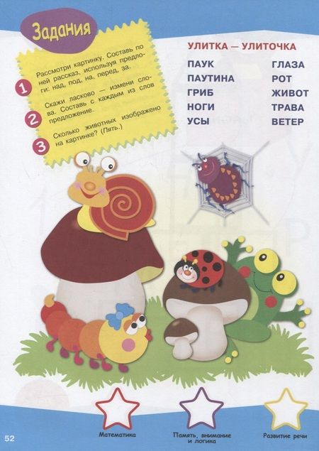 Фотография книги "И. Попова: Тесты с поощрительными наклейками. 3-4 года"