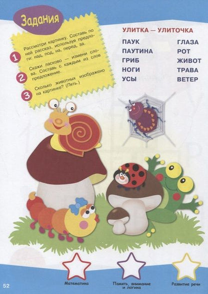 Фотография книги "И. Попова: Тесты с поощрительными наклейками. 3-4 года"