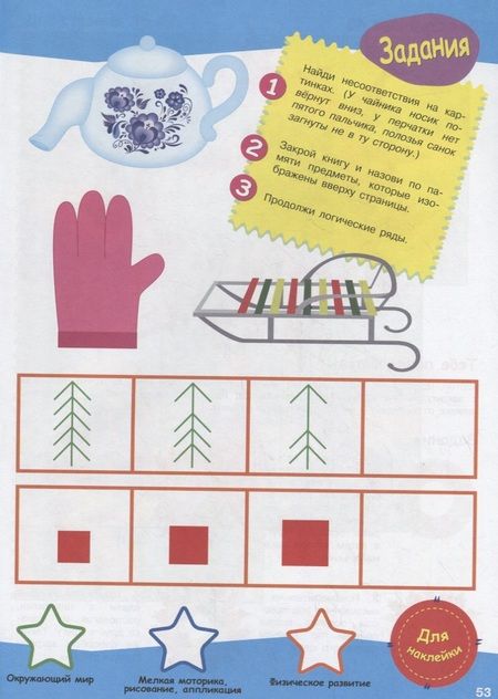 Фотография книги "И. Попова: Тесты с поощрительными наклейками. 3-4 года"
