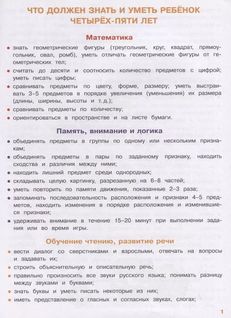 Фотография книги "И. Попова: Тесты с поощрительными наклейками. 4-5 лет"